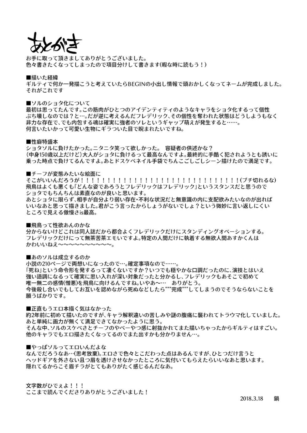[Biborok (Nabe)] Yume no Hitotoki (Guilty Gear) [Digital] - Page 24