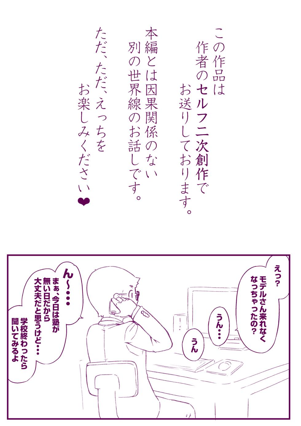 [Iinchou no Yabai Yatsu (Inchou no Naka no Hito)]  Mousou Self Nijisousaku Hon - Page 2