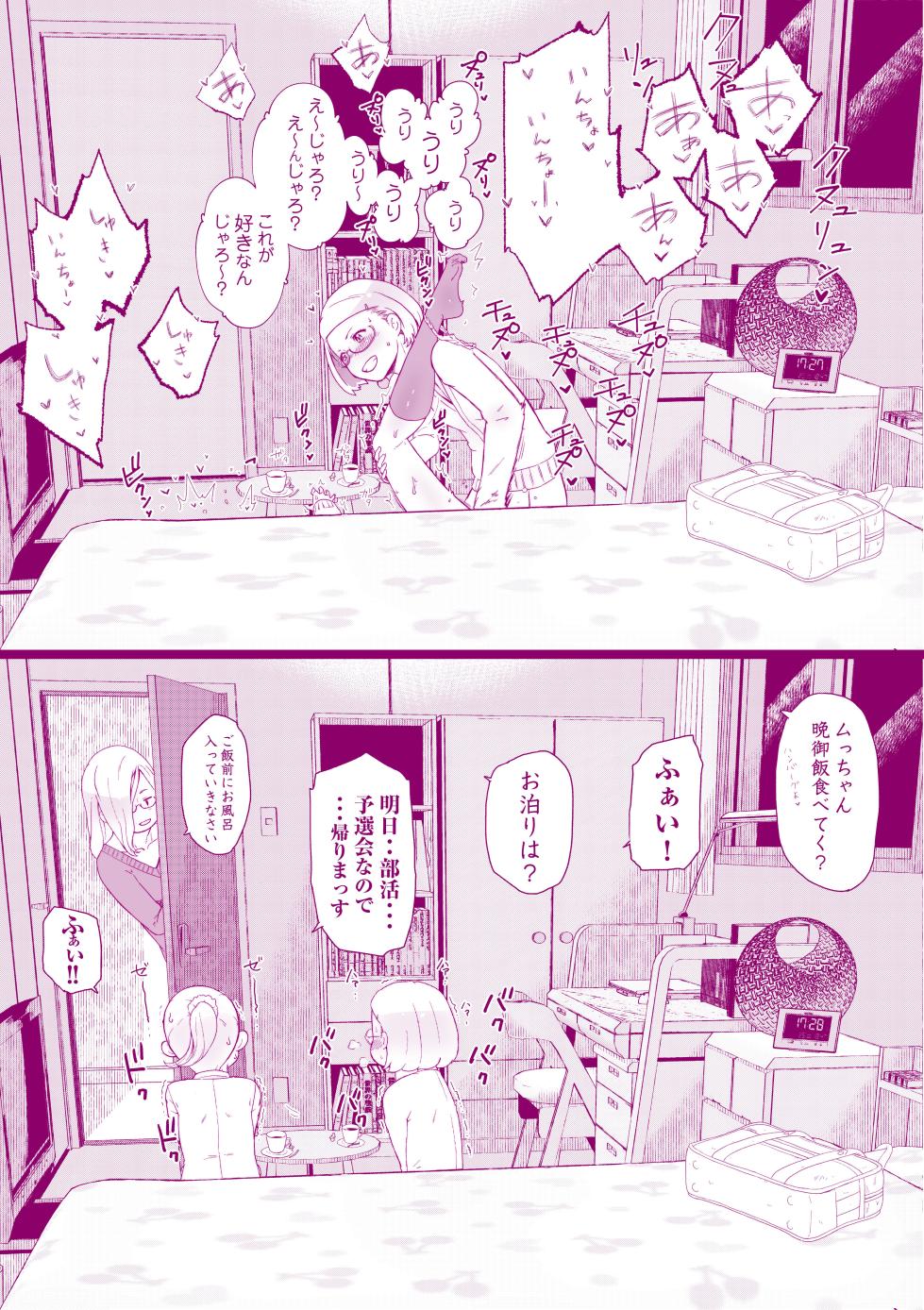 [Iinchou no Yabai Yatsu (Inchou no Naka no Hito)]  Houkago no Otawamure - Page 6