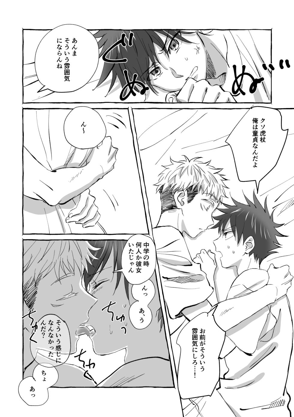 [Mozu no Koe (Mozu)] Oops! Vol.2 (Jujutsu Kaisen) [Digital] - Page 39