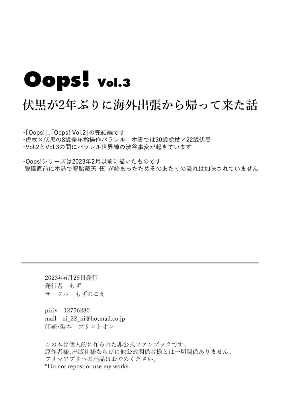 [Mozu no Koe (Mozu)] Oops! Vol.3 (Jujutsu Kaisen) [Digital] - Page 2