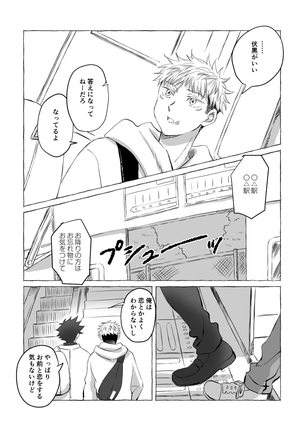 [Mozu no Koe (Mozu)] Oops! Vol.3 (Jujutsu Kaisen) [Digital] - Page 8