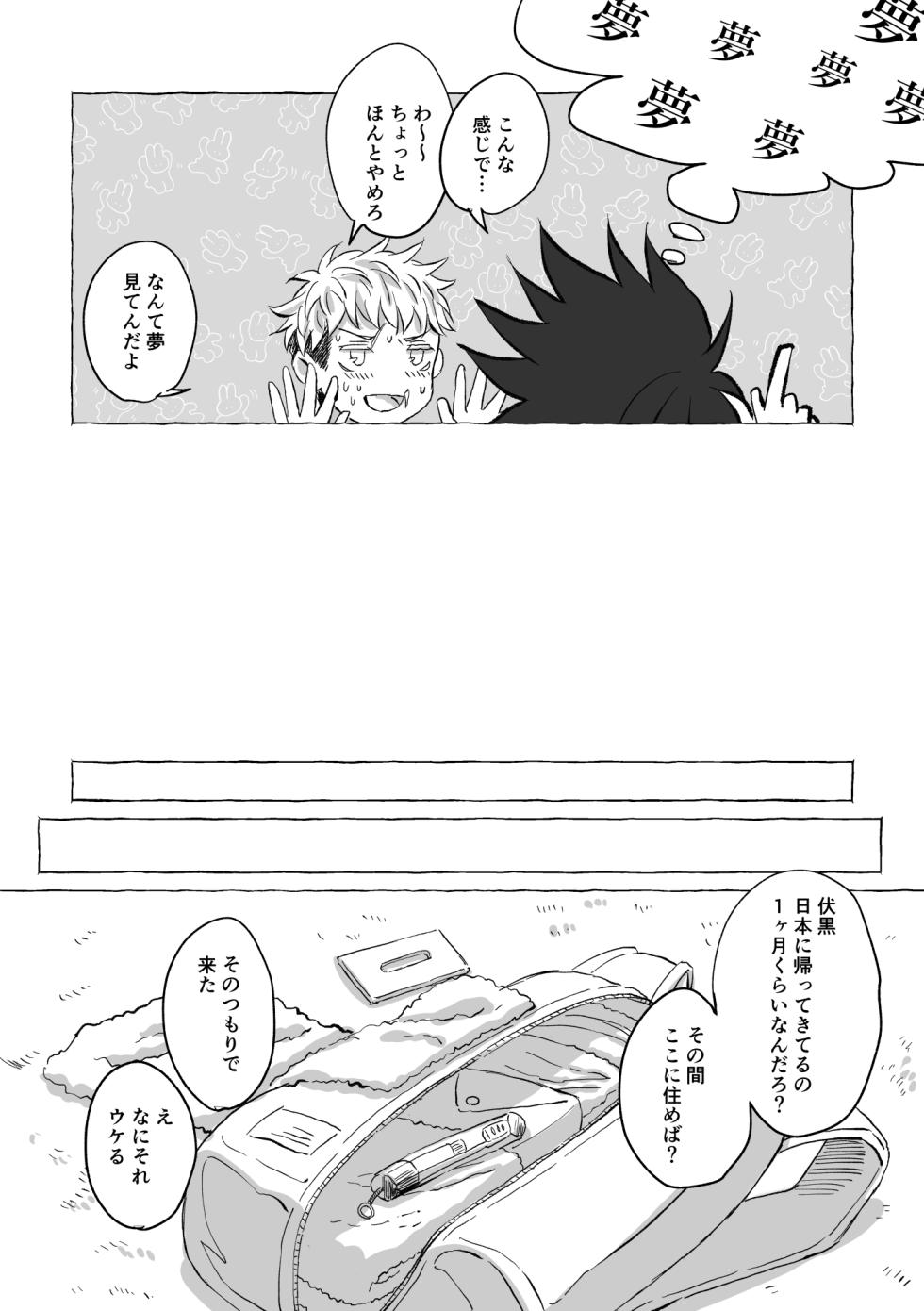 [Mozu no Koe (Mozu)] Oops! Vol.3 (Jujutsu Kaisen) [Digital] - Page 19