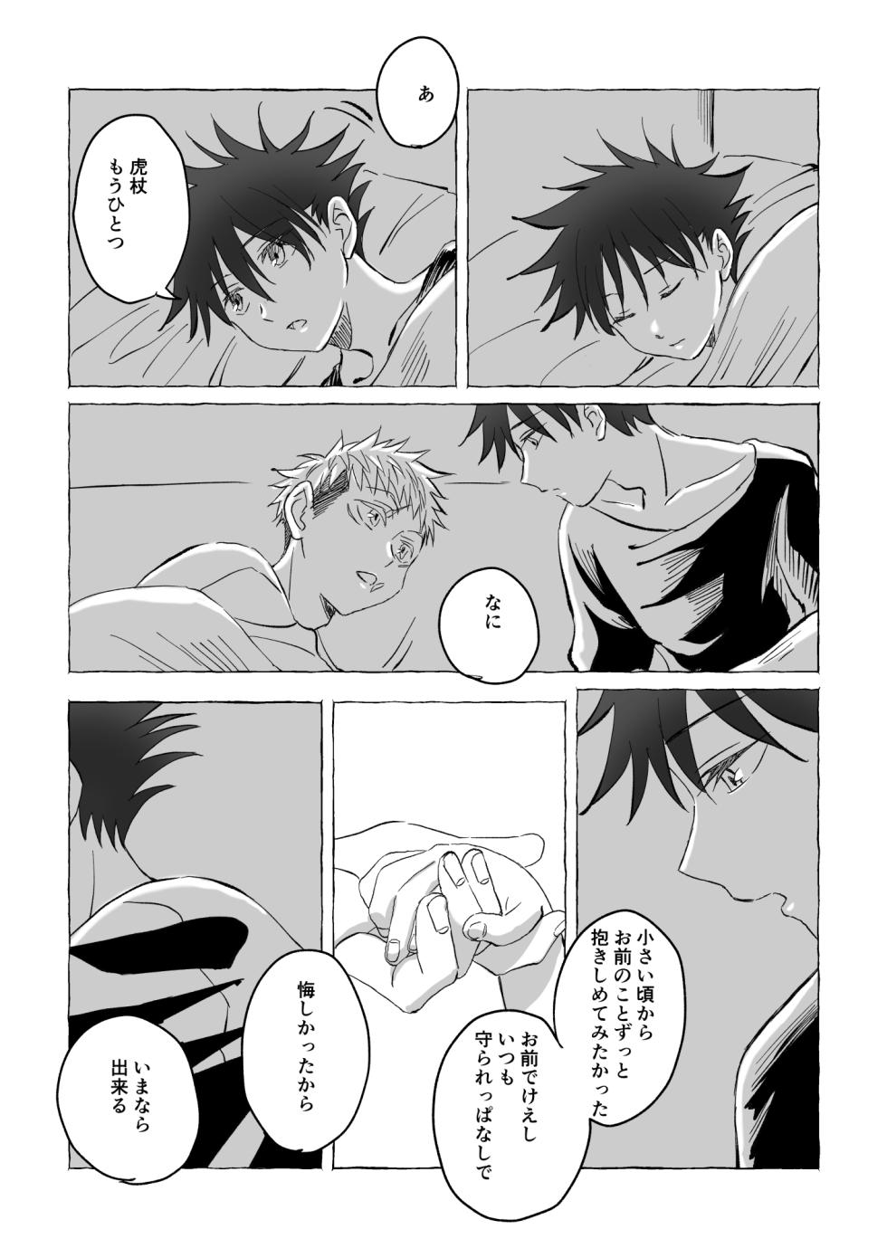 [Mozu no Koe (Mozu)] Oops! Vol.3 (Jujutsu Kaisen) [Digital] - Page 21