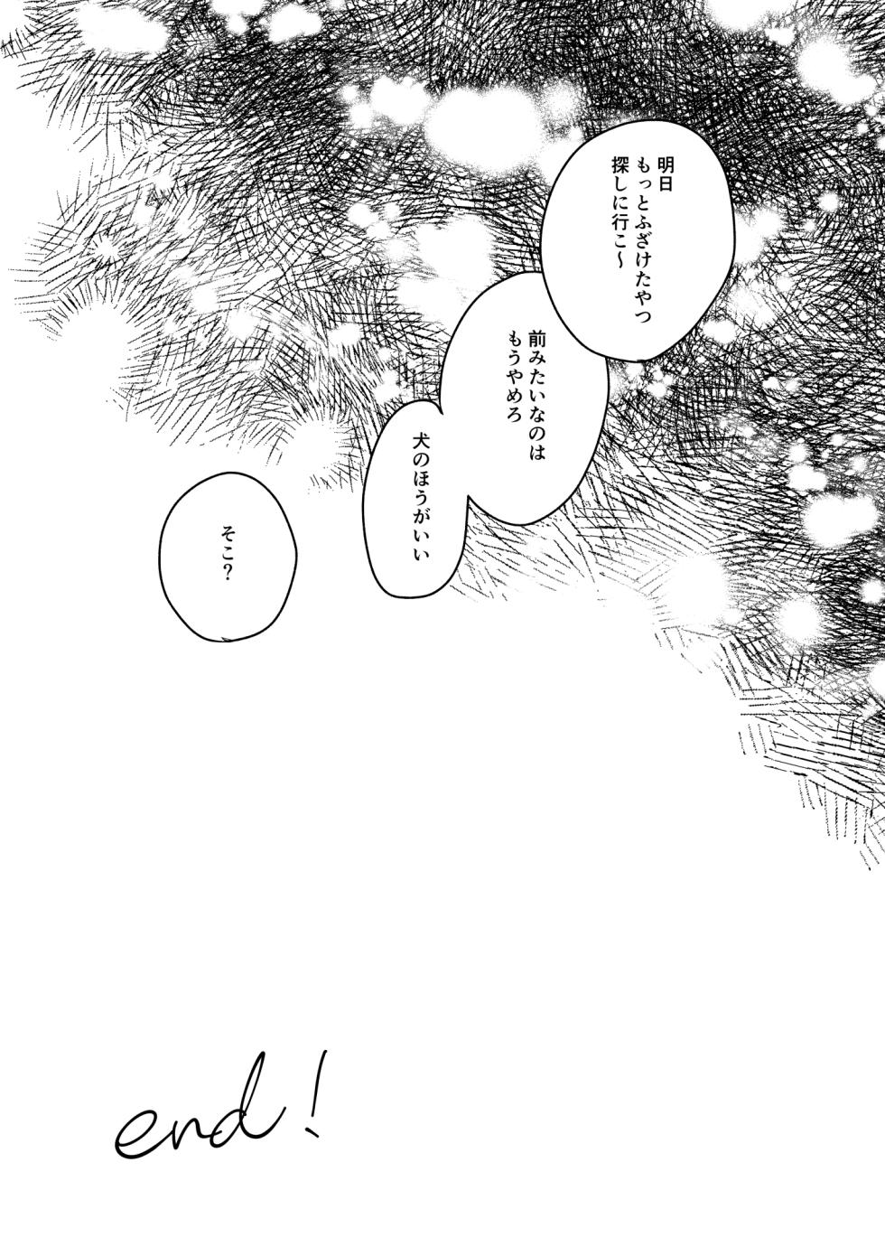 [Mozu no Koe (Mozu)] Oops! Vol.3 (Jujutsu Kaisen) [Digital] - Page 25