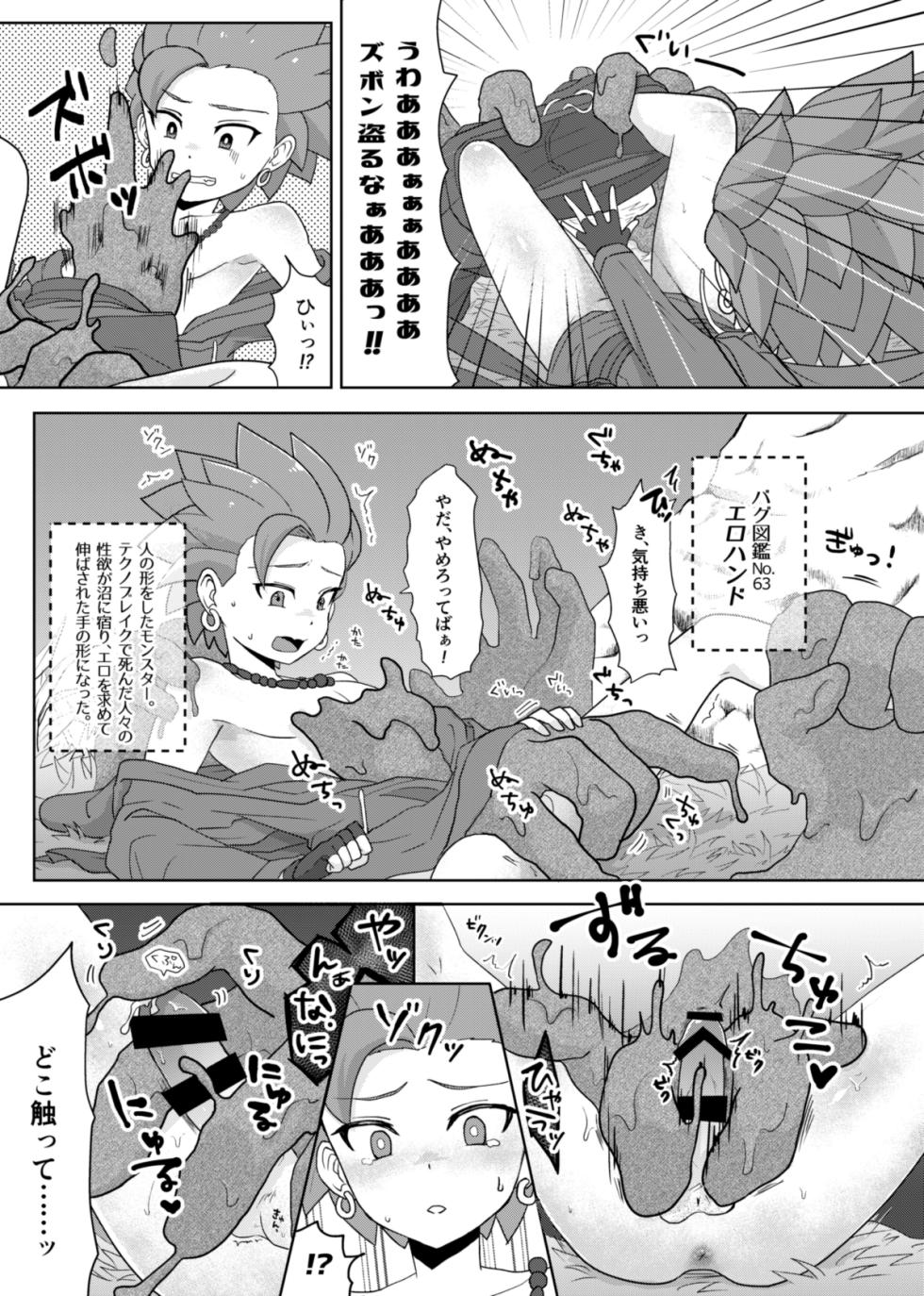 [Raripani (Gumin Zaburou)] Bug tte Shimau to wa Nanigoto da!! (Dragon Quest XI) [Digital] - Page 7