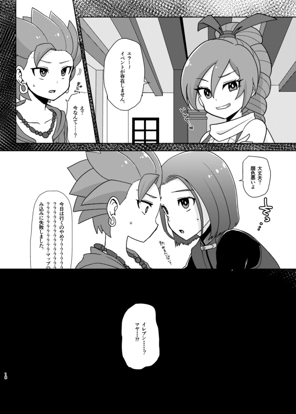 [Raripani (Gumin Zaburou)] Bug tte Shimau to wa Nanigoto da!! (Dragon Quest XI) [Digital] - Page 18