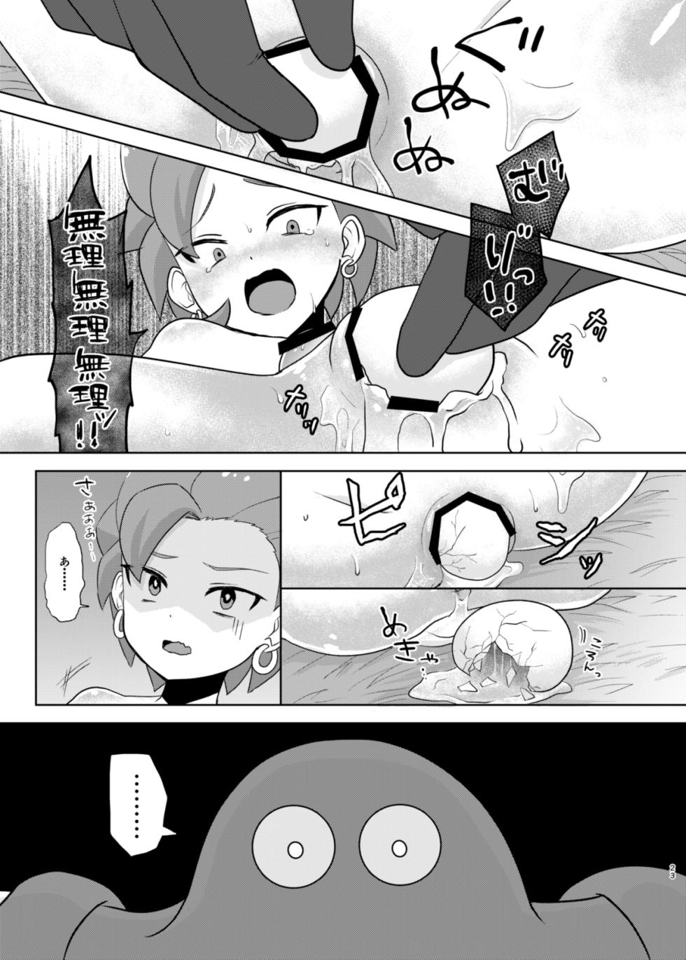 [Raripani (Gumin Zaburou)] Bug tte Shimau to wa Nanigoto da!! (Dragon Quest XI) [Digital] - Page 23
