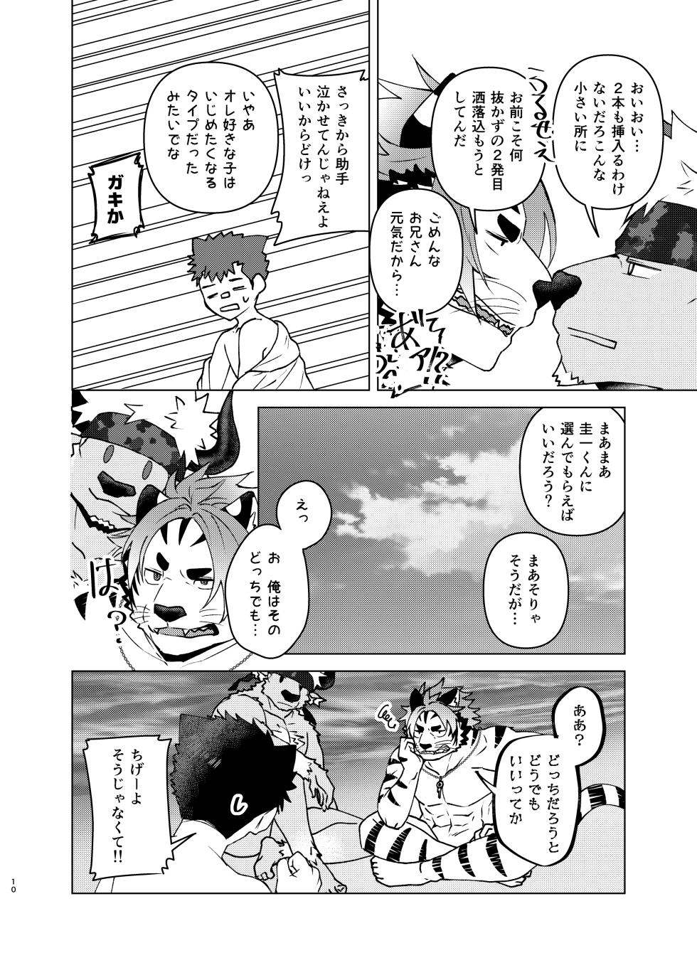 [ZEROSANZEROHACHI (Umino Harumi)] Yumemiru Sunshine Peace!! (Tokyo Afterschool Summoners) [Digital] - Page 9
