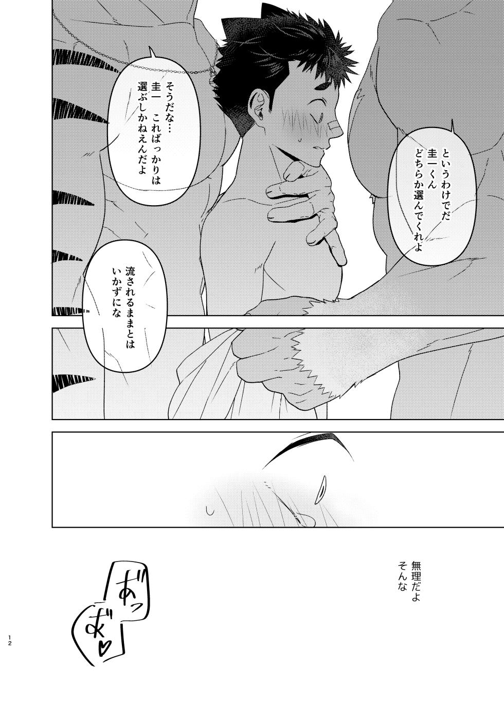 [ZEROSANZEROHACHI (Umino Harumi)] Yumemiru Sunshine Peace!! (Tokyo Afterschool Summoners) [Digital] - Page 11