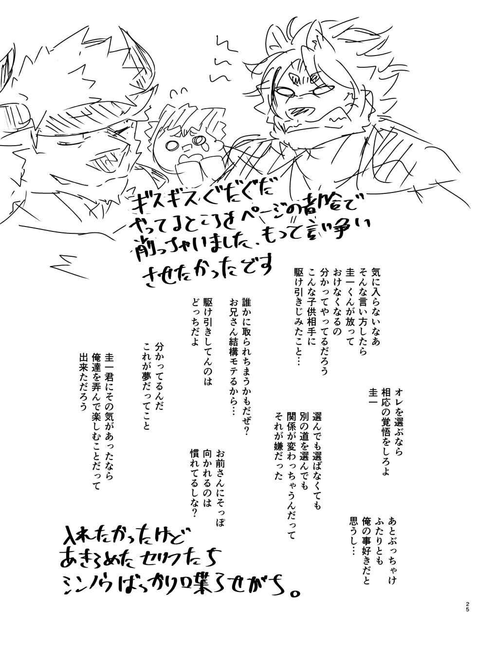 [ZEROSANZEROHACHI (Umino Harumi)] Yumemiru Sunshine Peace!! (Tokyo Afterschool Summoners) [Digital] - Page 24