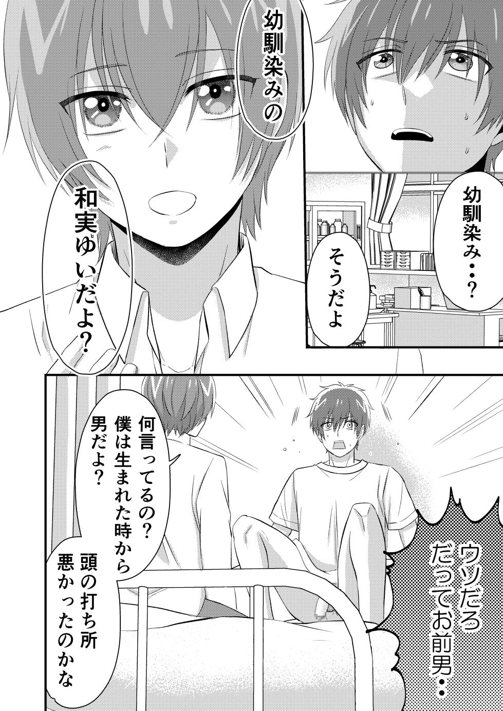 [ao8 (Nakamori Itto)] Delicious Parallel World de Kimi to. (Delicious Party♡Precure) - Page 8