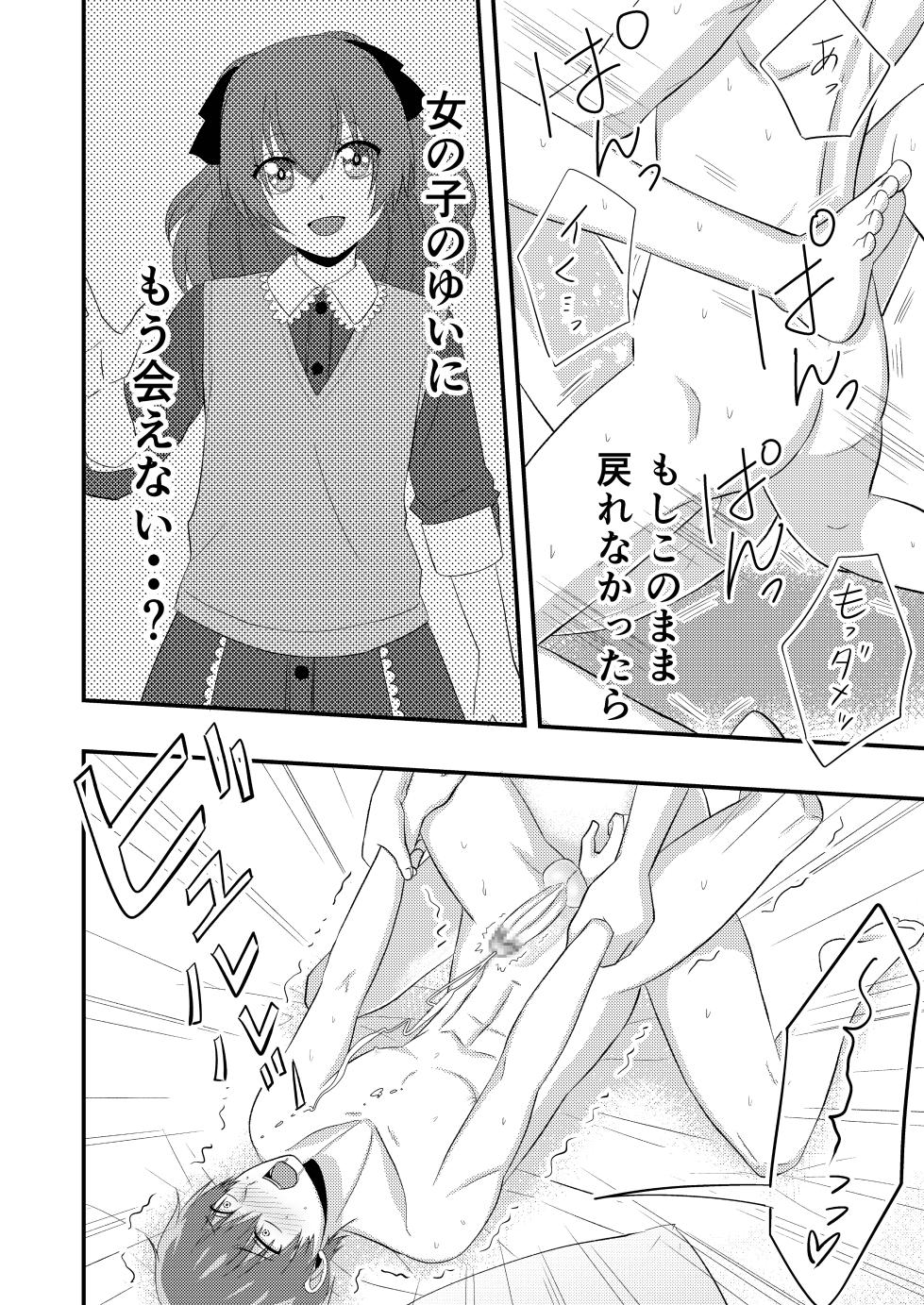 [ao8 (Nakamori Itto)] Delicious Parallel World de Kimi to. (Delicious Party♡Precure) - Page 16