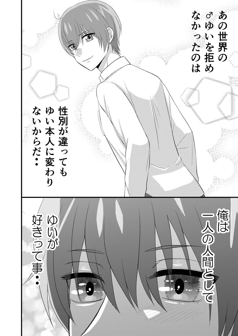 [ao8 (Nakamori Itto)] Delicious Parallel World de Kimi to. (Delicious Party♡Precure) - Page 22