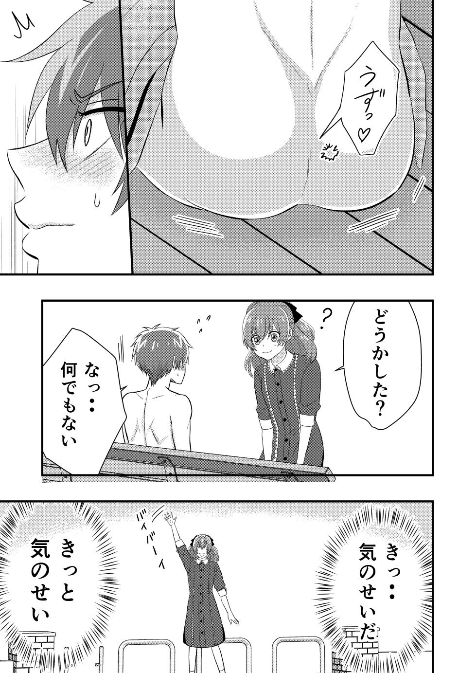 [ao8 (Nakamori Itto)] Delicious Parallel World de Kimi to. (Delicious Party♡Precure) - Page 23