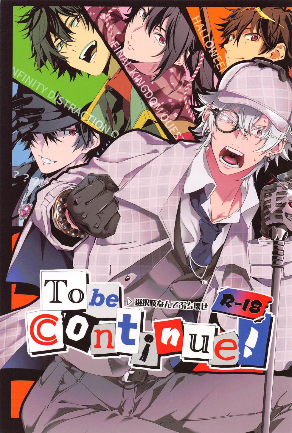 (Samasu Koi Ichizu na Omoi JB2023) [Toriaezu Nama de. (ZAZI)] To be continued! (Hypnosis Mic) - Page 1