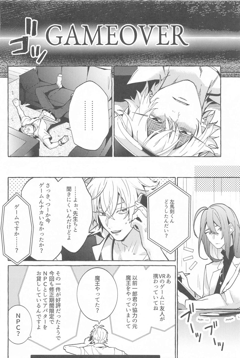(Samasu Koi Ichizu na Omoi JB2023) [Toriaezu Nama de. (ZAZI)] To be continued! (Hypnosis Mic) - Page 11