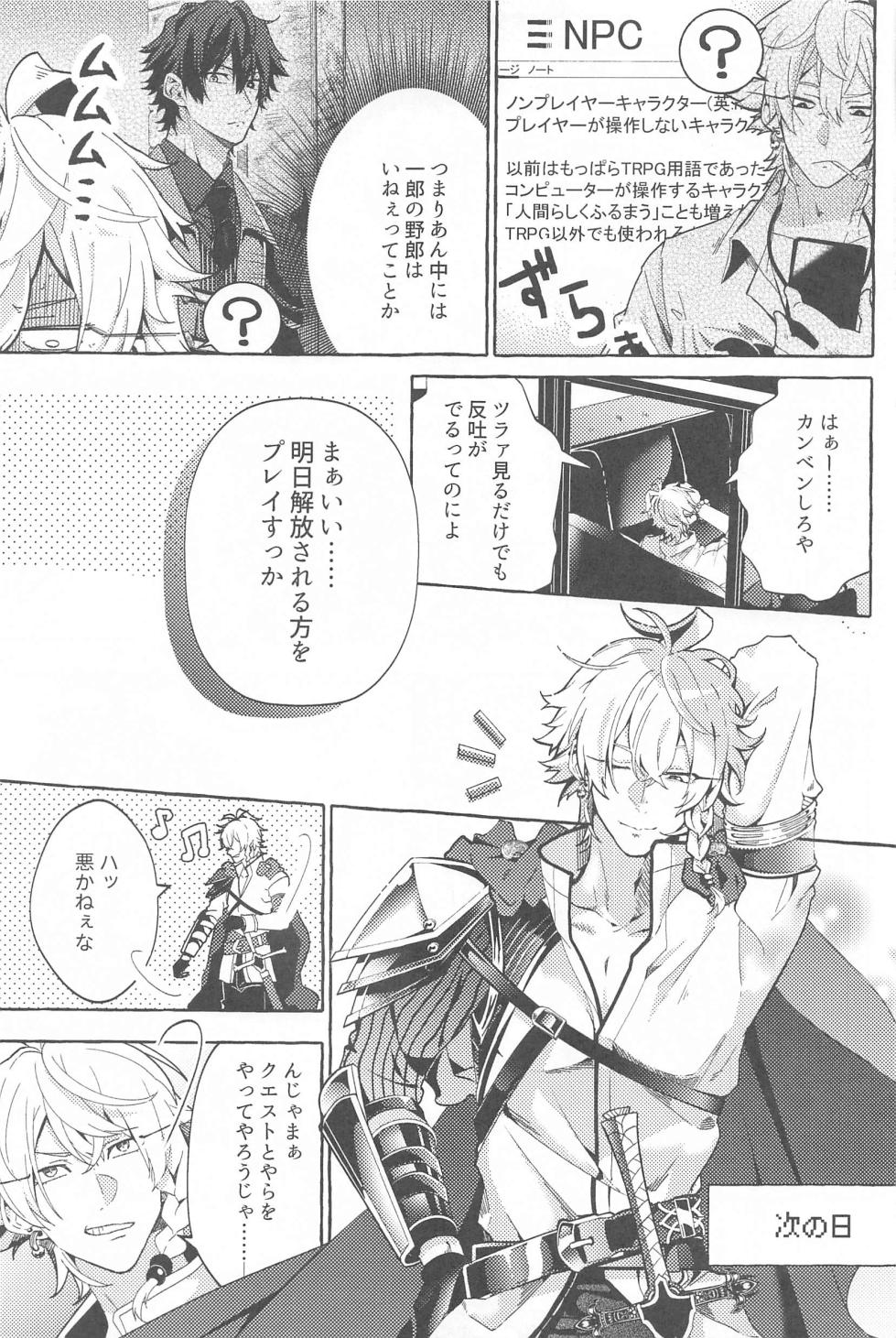 (Samasu Koi Ichizu na Omoi JB2023) [Toriaezu Nama de. (ZAZI)] To be continued! (Hypnosis Mic) - Page 12