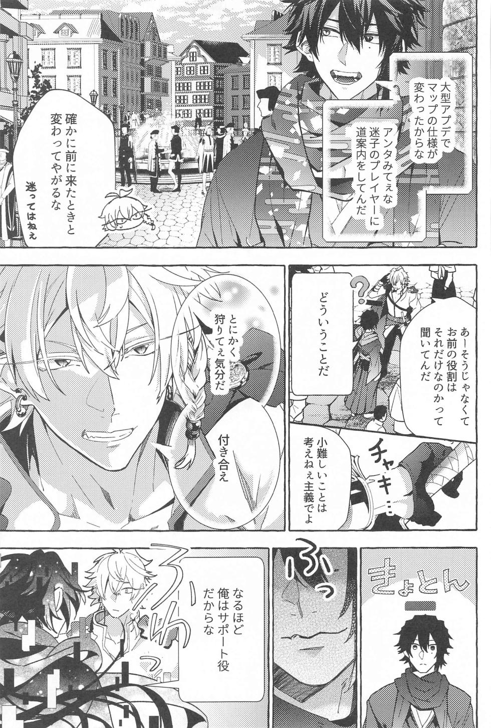 (Samasu Koi Ichizu na Omoi JB2023) [Toriaezu Nama de. (ZAZI)] To be continued! (Hypnosis Mic) - Page 14