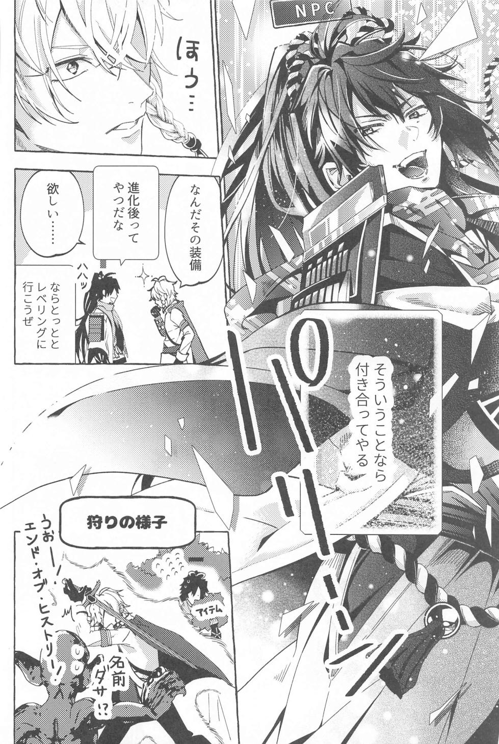 (Samasu Koi Ichizu na Omoi JB2023) [Toriaezu Nama de. (ZAZI)] To be continued! (Hypnosis Mic) - Page 15