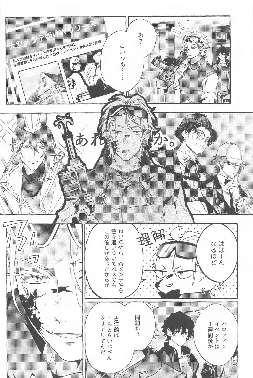(Samasu Koi Ichizu na Omoi JB2023) [Toriaezu Nama de. (ZAZI)] To be continued! (Hypnosis Mic) - Page 17