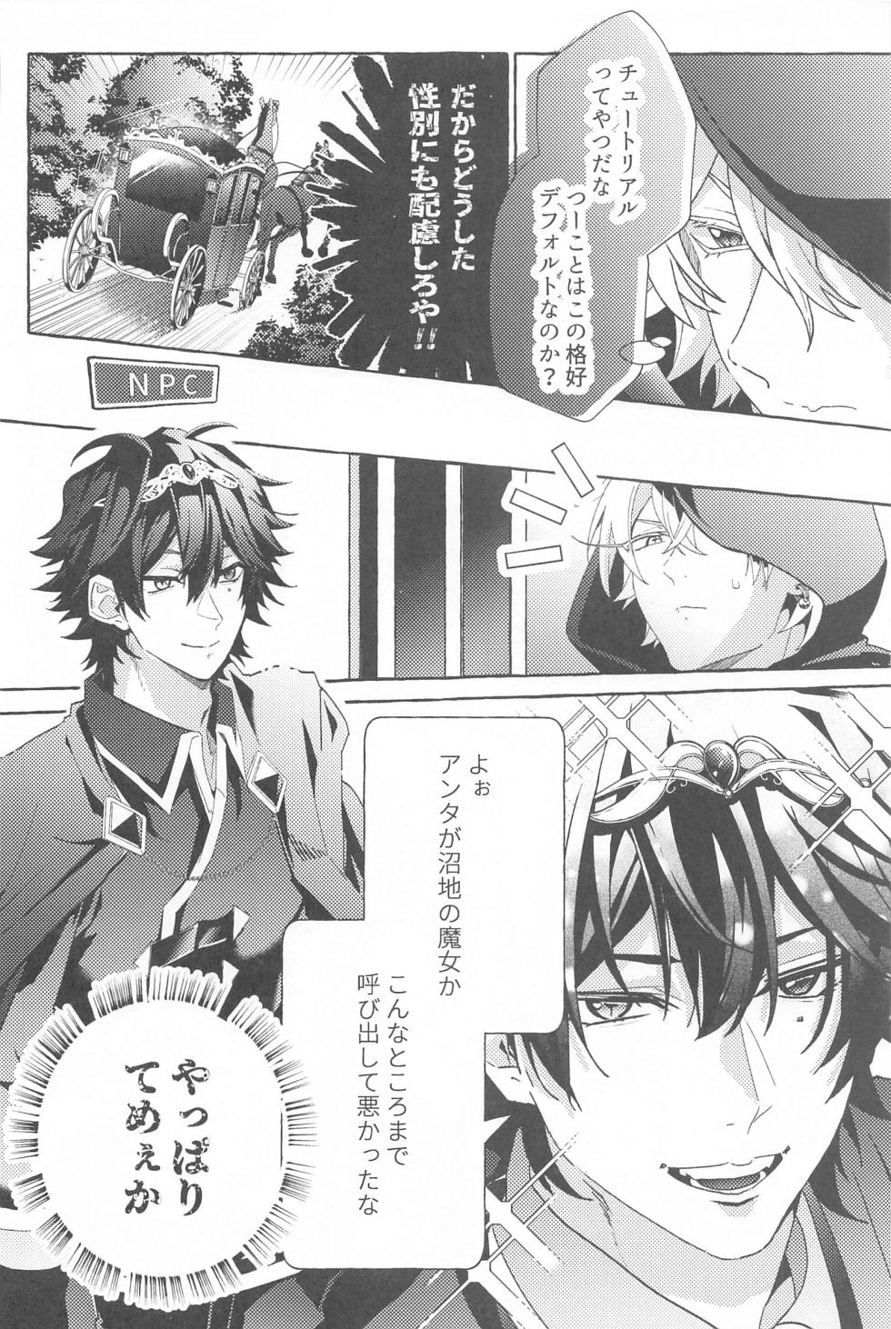 (Samasu Koi Ichizu na Omoi JB2023) [Toriaezu Nama de. (ZAZI)] To be continued! (Hypnosis Mic) - Page 27