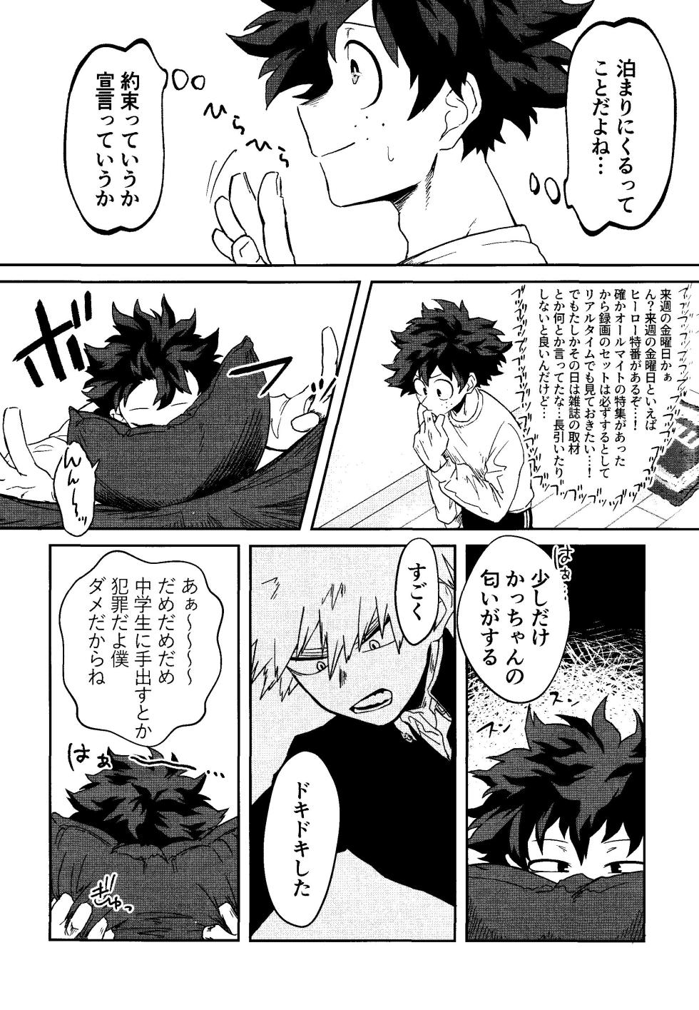 (Douyara Deban no Youda! 16) [n00b (Pokochi)] My boy (Boku no Hero Academia) - Page 8