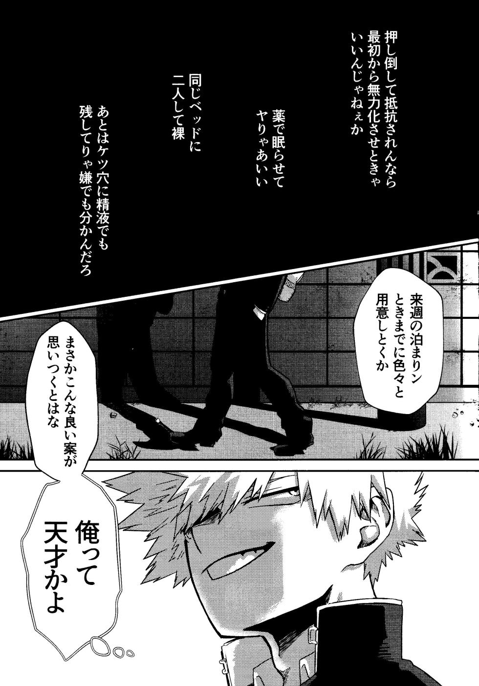 (Douyara Deban no Youda! 16) [n00b (Pokochi)] My boy (Boku no Hero Academia) - Page 10
