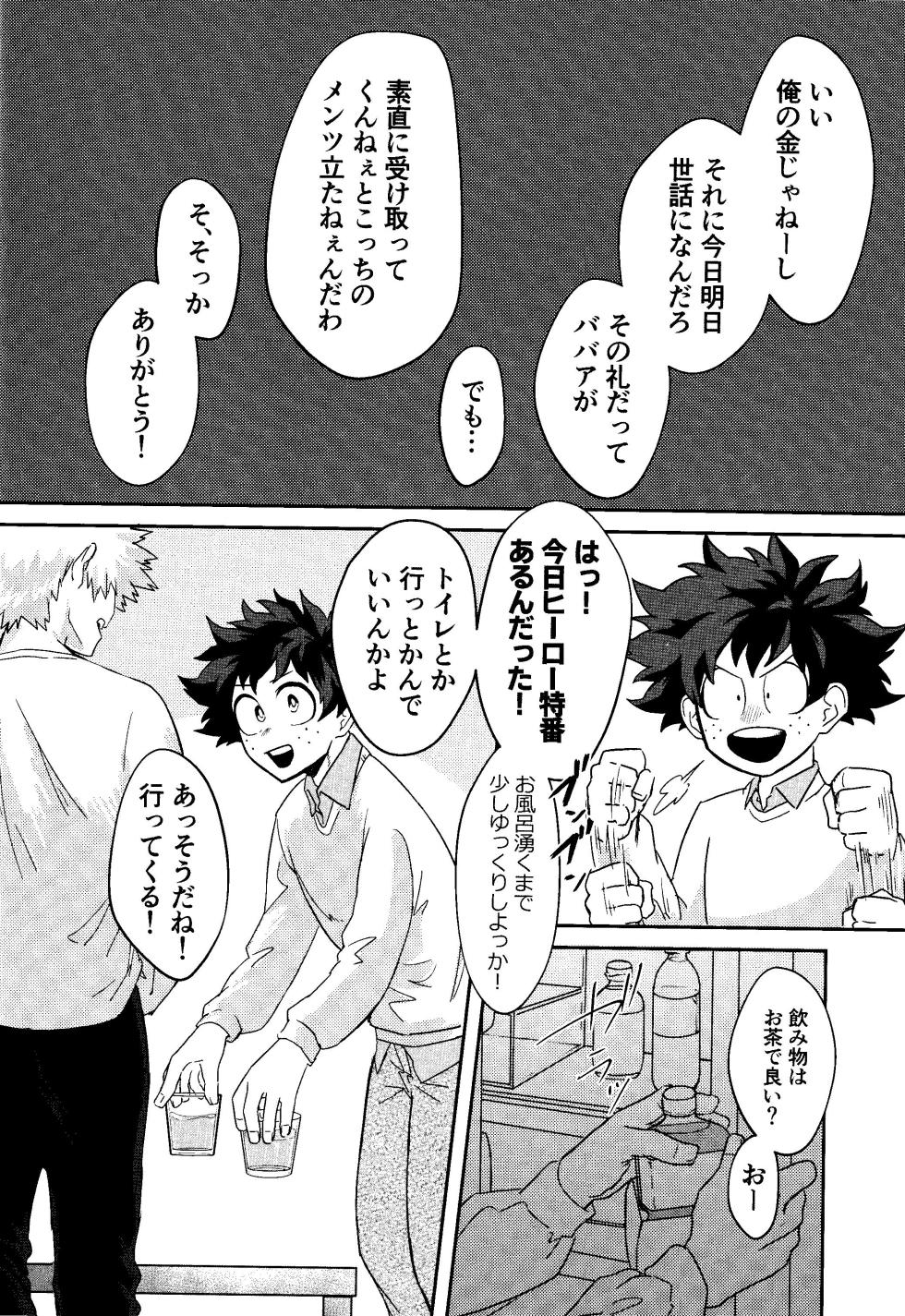(Douyara Deban no Youda! 16) [n00b (Pokochi)] My boy (Boku no Hero Academia) - Page 13