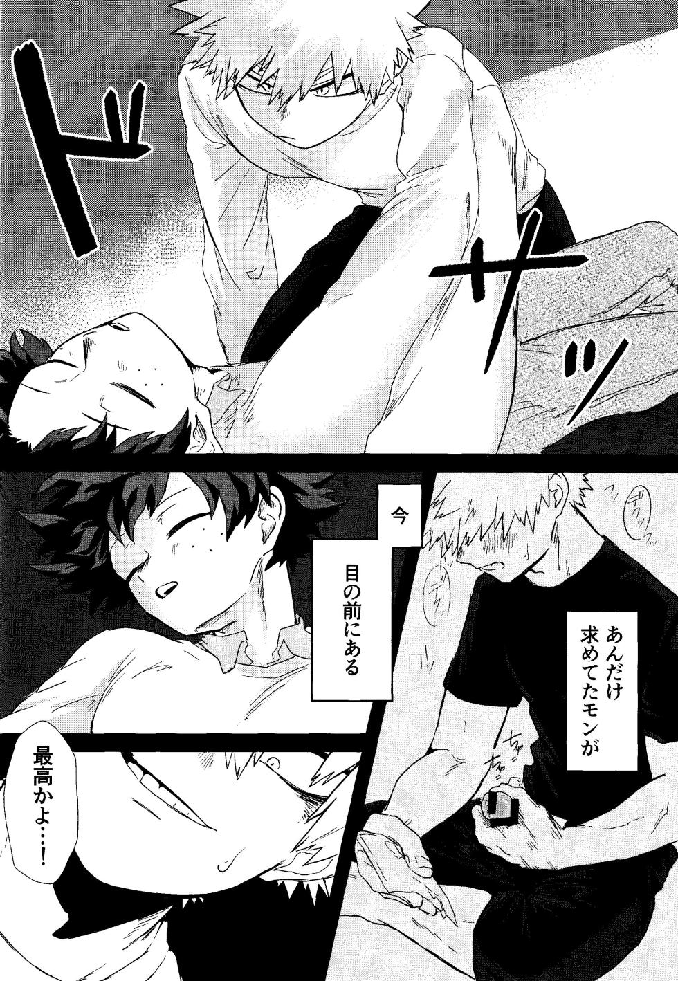 (Douyara Deban no Youda! 16) [n00b (Pokochi)] My boy (Boku no Hero Academia) - Page 17
