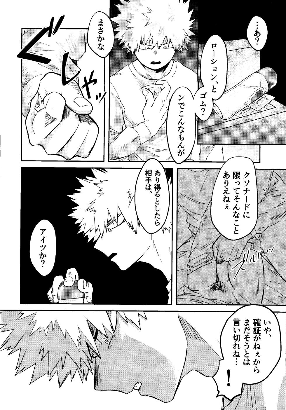 (Douyara Deban no Youda! 16) [n00b (Pokochi)] My boy (Boku no Hero Academia) - Page 19