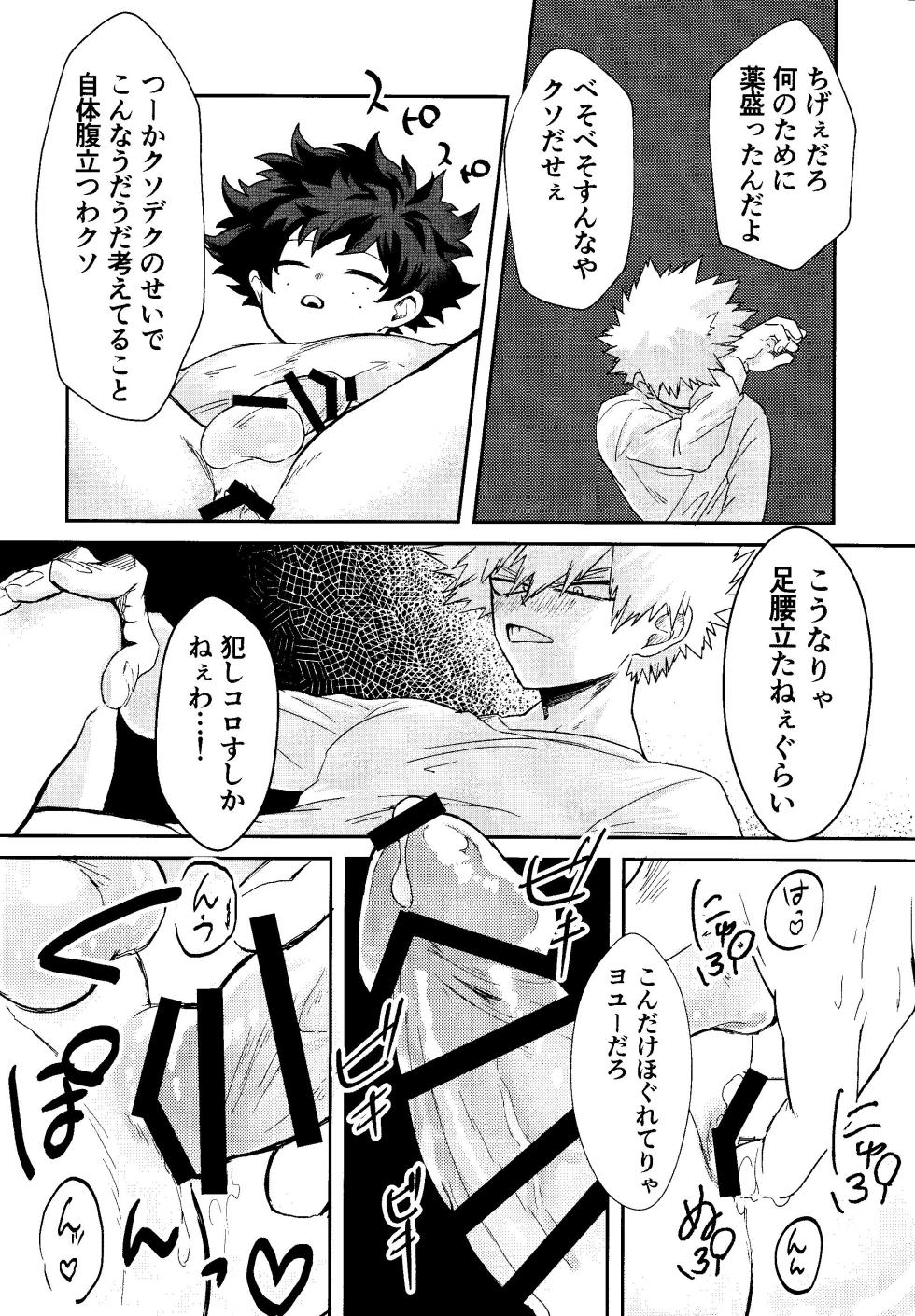 (Douyara Deban no Youda! 16) [n00b (Pokochi)] My boy (Boku no Hero Academia) - Page 21