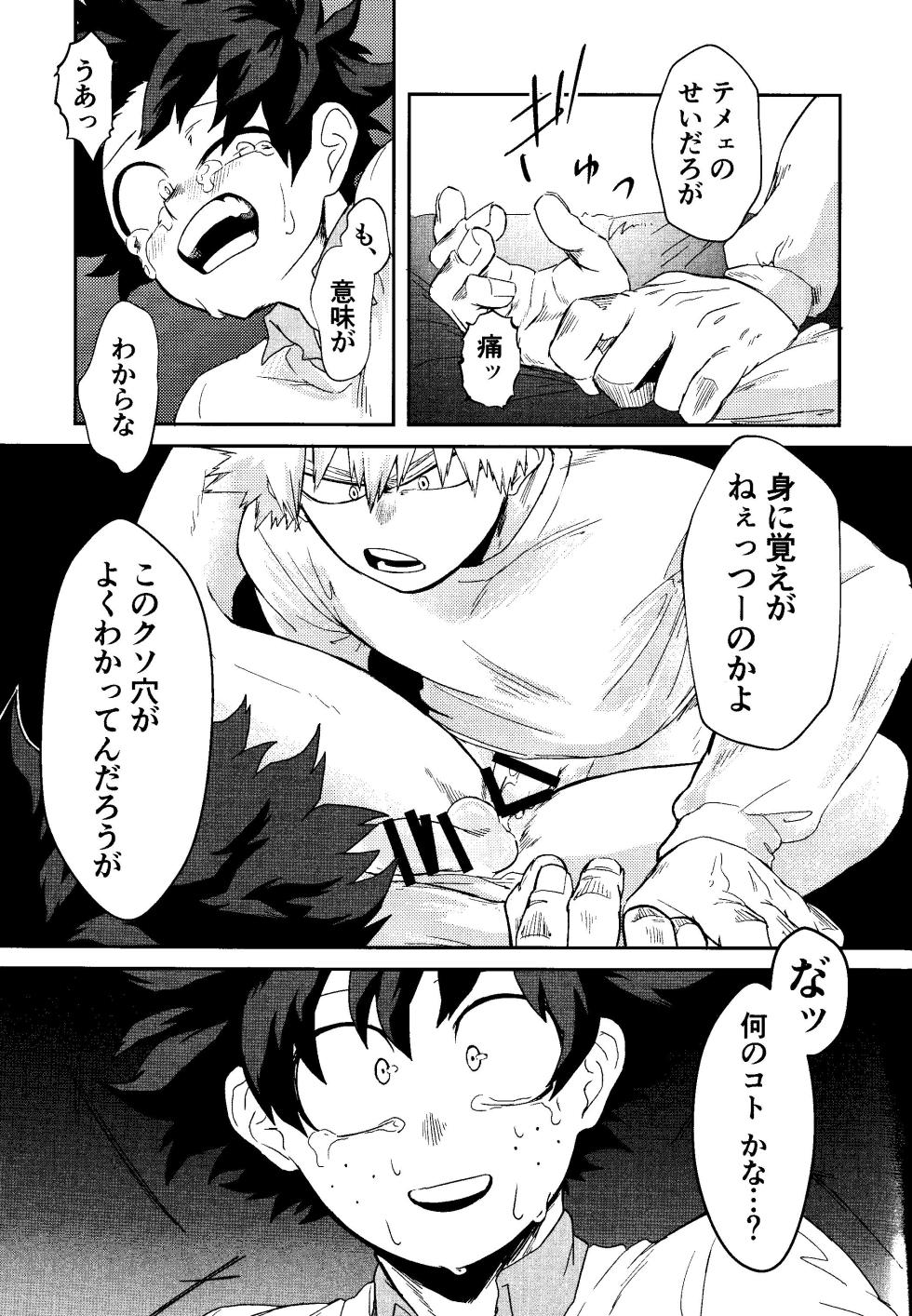 (Douyara Deban no Youda! 16) [n00b (Pokochi)] My boy (Boku no Hero Academia) - Page 24