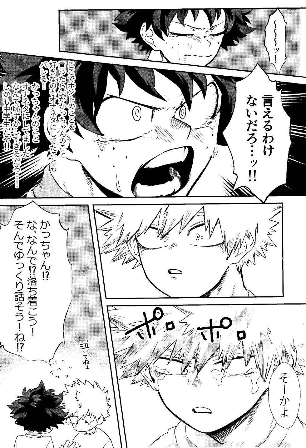 (Douyara Deban no Youda! 16) [n00b (Pokochi)] My boy (Boku no Hero Academia) - Page 26