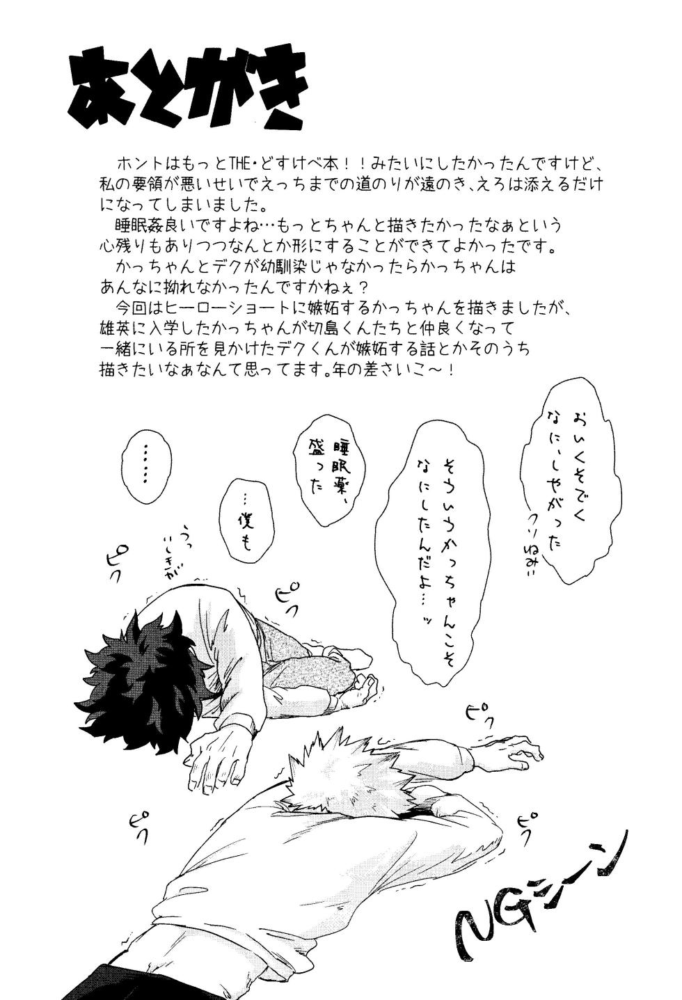 (Douyara Deban no Youda! 16) [n00b (Pokochi)] My boy (Boku no Hero Academia) - Page 33