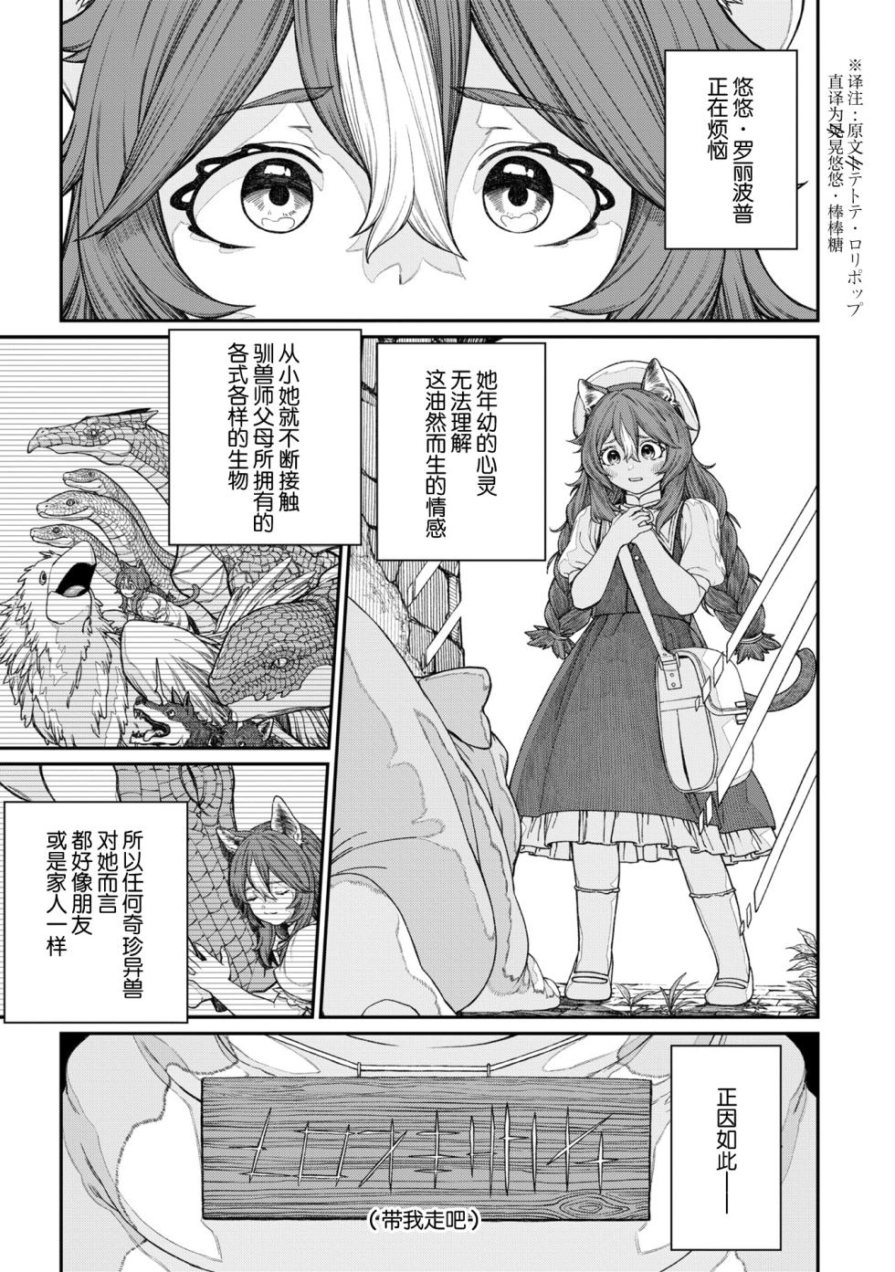 [pastime774] Unique Job "Tanetsuke Oji-san" o Kakutoku shimashita 13 [Chinese] [SAN个人汉化] - Page 3