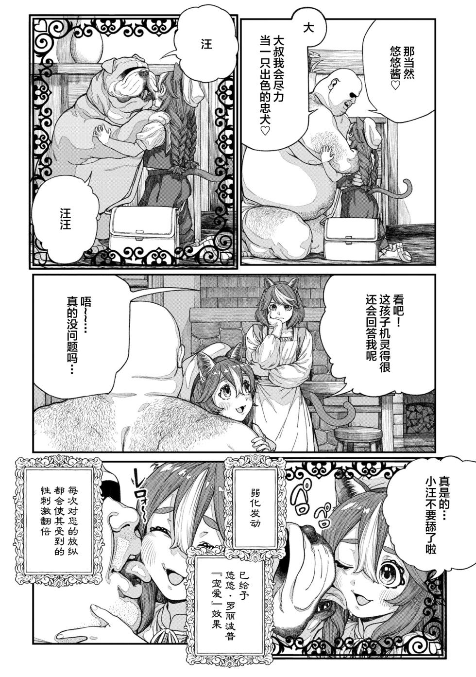 [pastime774] Unique Job "Tanetsuke Oji-san" o Kakutoku shimashita 13 [Chinese] [SAN个人汉化] - Page 8