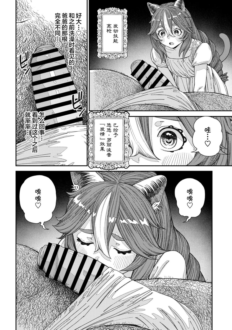 [pastime774] Unique Job "Tanetsuke Oji-san" o Kakutoku shimashita 13 [Chinese] [SAN个人汉化] - Page 22