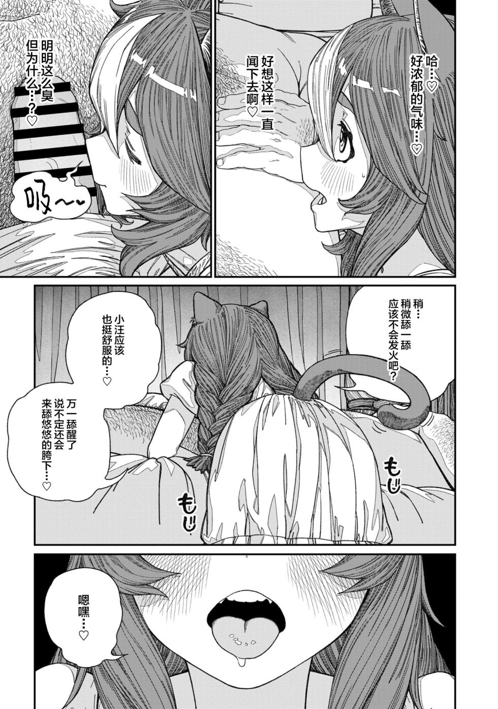 [pastime774] Unique Job "Tanetsuke Oji-san" o Kakutoku shimashita 13 [Chinese] [SAN个人汉化] - Page 23