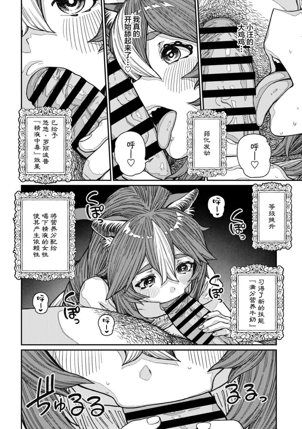 [pastime774] Unique Job "Tanetsuke Oji-san" o Kakutoku shimashita 13 [Chinese] [SAN个人汉化] - Page 24