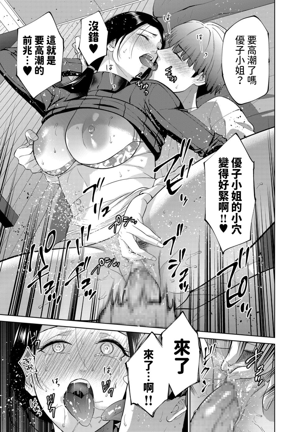 [Natsu no Oyatsu] NTR Naked Taboo for Rental (COMIC Kuriberon DUMA 2024-03 Vol. 58) [Chinese] - Page 29