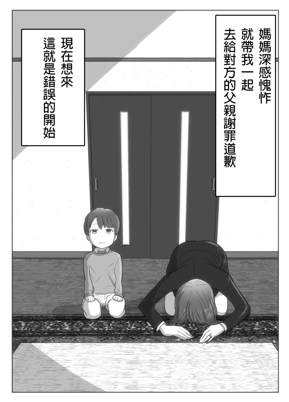 [Rizoman Manga Koubou] Boku no Me no Mae de Kaa-san ga ~Jitaku Senkyo Mugen Tanetsuke~ [Chinese] - Page 5