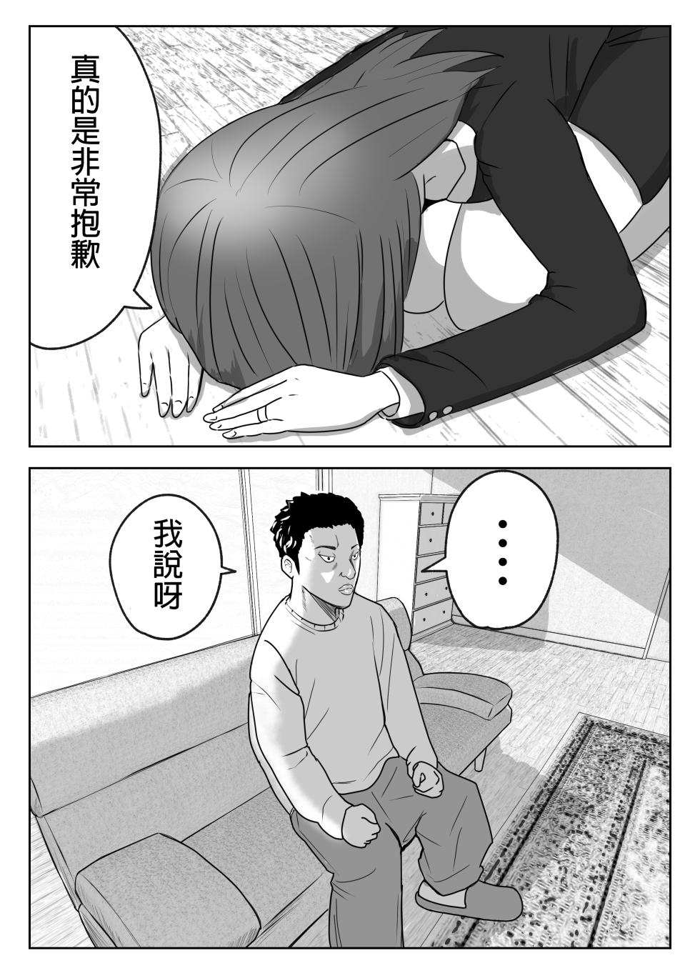 [Rizoman Manga Koubou] Boku no Me no Mae de Kaa-san ga ~Jitaku Senkyo Mugen Tanetsuke~ [Chinese] - Page 6
