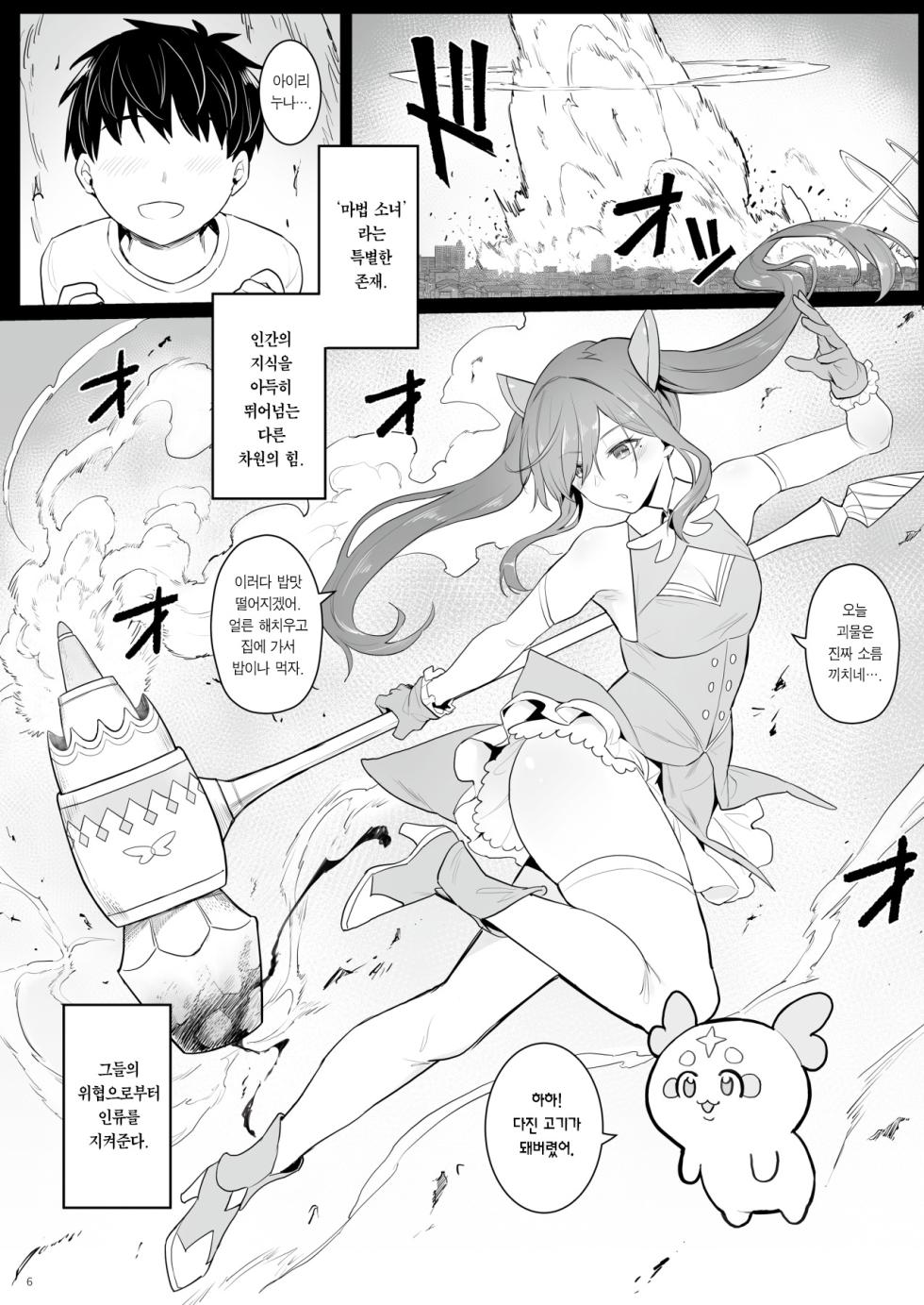 [COMEX (Zhen Lu)] Moto Mahou Shoujo no Hikikomori Seikatsu | 전직 마법 소녀의 히키코모리 생활 [Korean] [Team Edge] [Decensored] [Digital] - Page 4