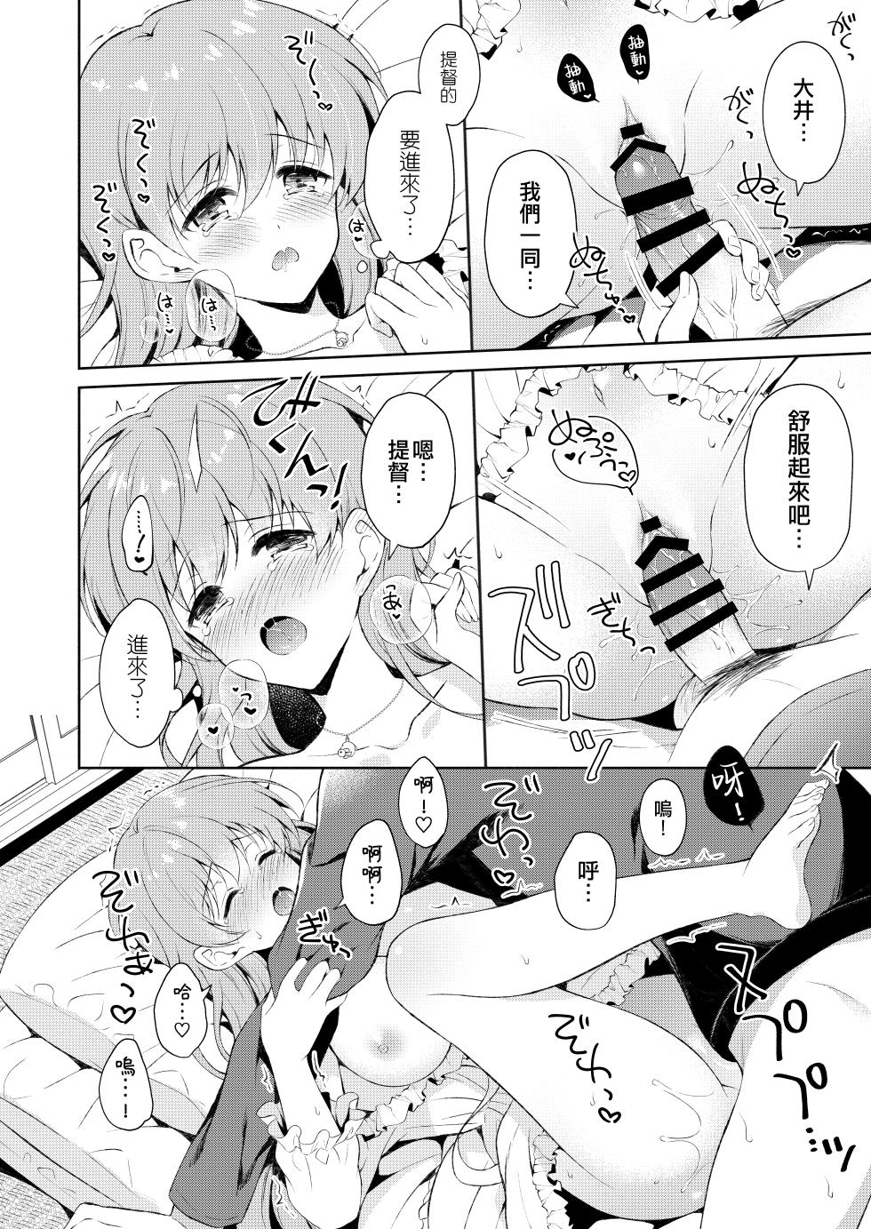 [Pandagaippiki. (Komi Zumiko)] Ooi-san to Odayakana Nichiyoubi - Happy Blessed Sunday | 和大井的悠然星期天 (Watashi no Koi shita Teitoku Ooi Teitoku LOVE Seijin Muke Soushuuhen) (Kantai Collection -KanColle-) [Chinese] [吸住没碎个人汉化] [Digital] - Page 16