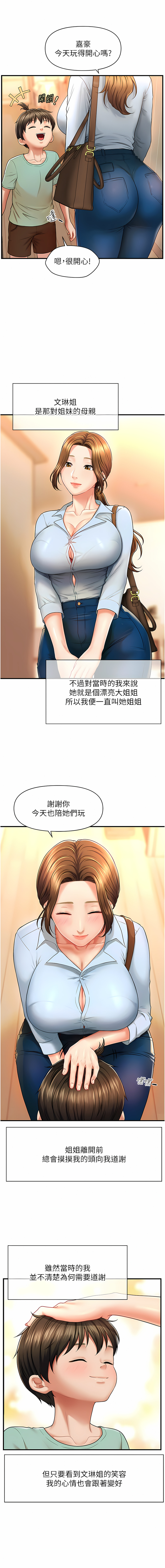 [Elise God & nayak & 手好冻 | 手好凍] 催眠撩法 1-7 [Chinese] [Ongoing] - Page 4