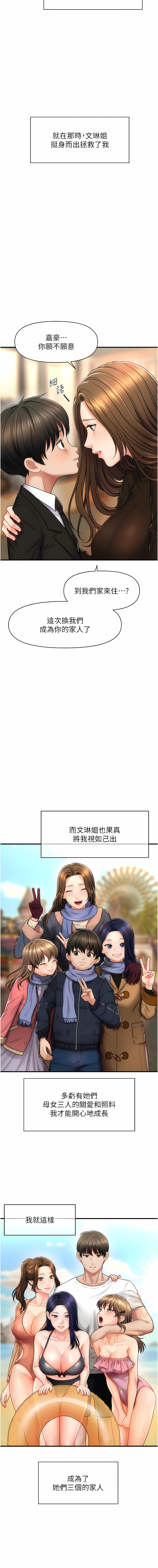[Elise God & nayak & 手好冻 | 手好凍] 催眠撩法 1-7 [Chinese] [Ongoing] - Page 6