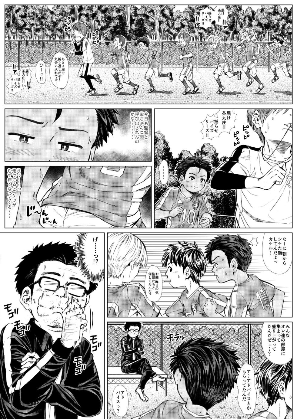 [Undergroundou (Stranger)] Tama Asobi 2nd ~Sei no Yorokobi o Shiru Soccer Shounen~ - Page 4