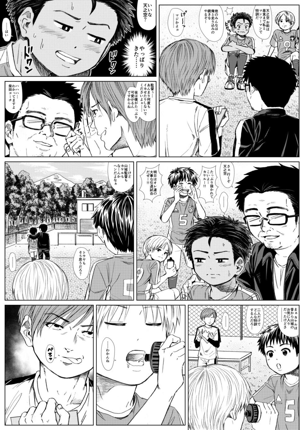 [Undergroundou (Stranger)] Tama Asobi 2nd ~Sei no Yorokobi o Shiru Soccer Shounen~ - Page 6