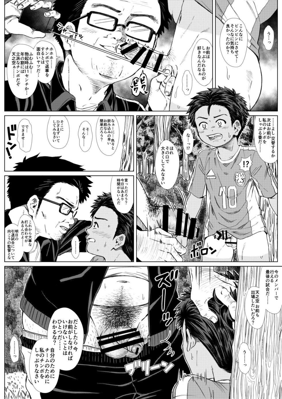 [Undergroundou (Stranger)] Tama Asobi 2nd ~Sei no Yorokobi o Shiru Soccer Shounen~ - Page 11